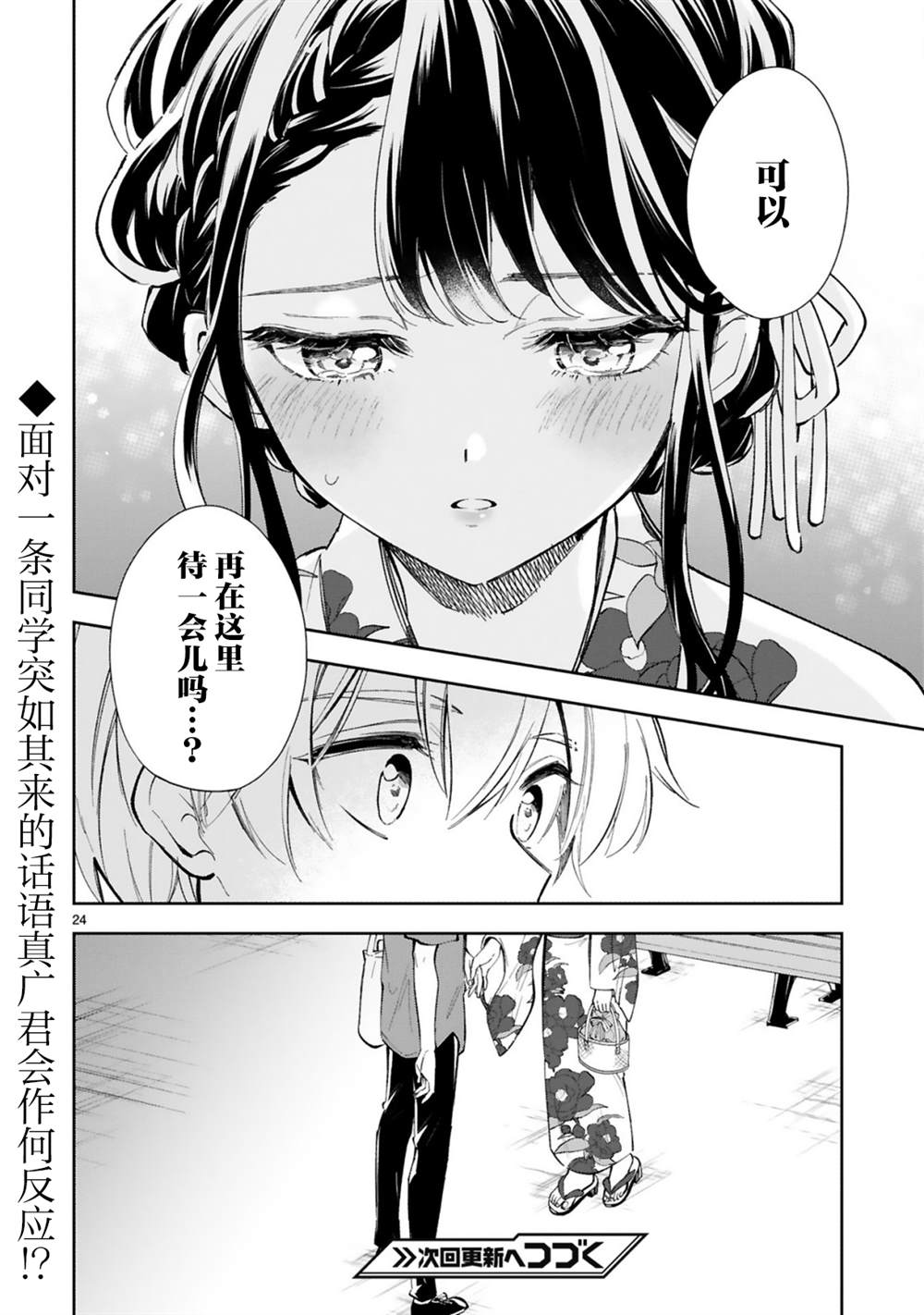 《一条同学总是情不自禁》漫画最新章节第15.2话免费下拉式在线观看章节第【12】张图片