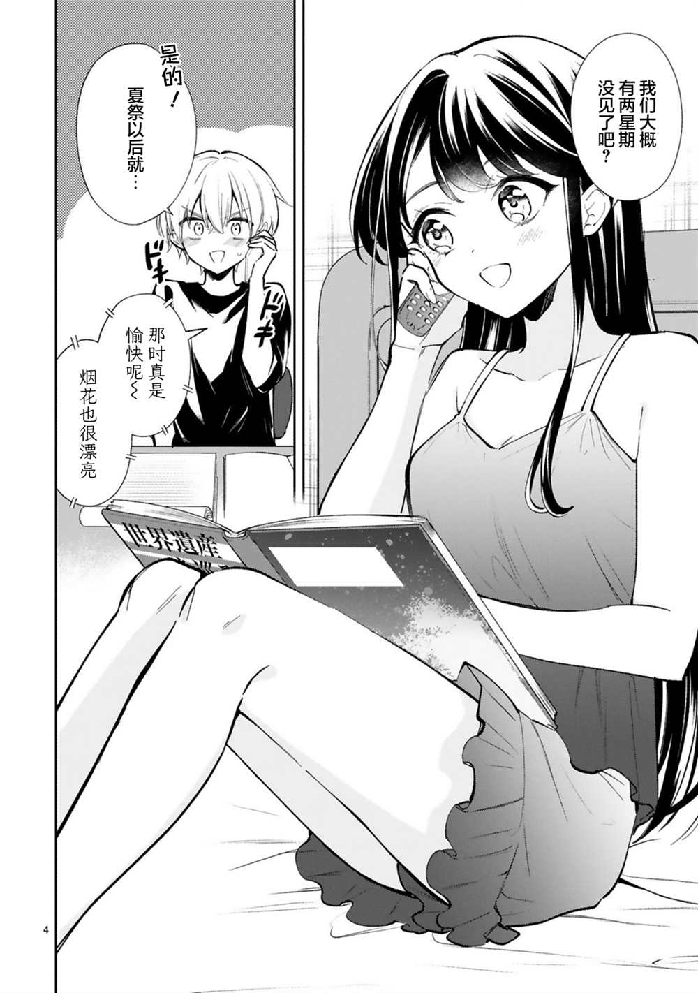 《一条同学总是情不自禁》漫画最新章节第18话免费下拉式在线观看章节第【6】张图片