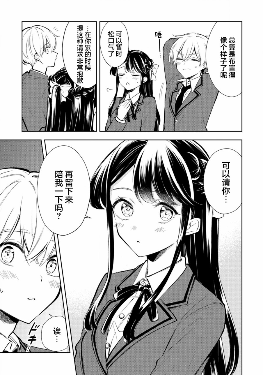 《一条同学总是情不自禁》漫画最新章节第21话免费下拉式在线观看章节第【3】张图片