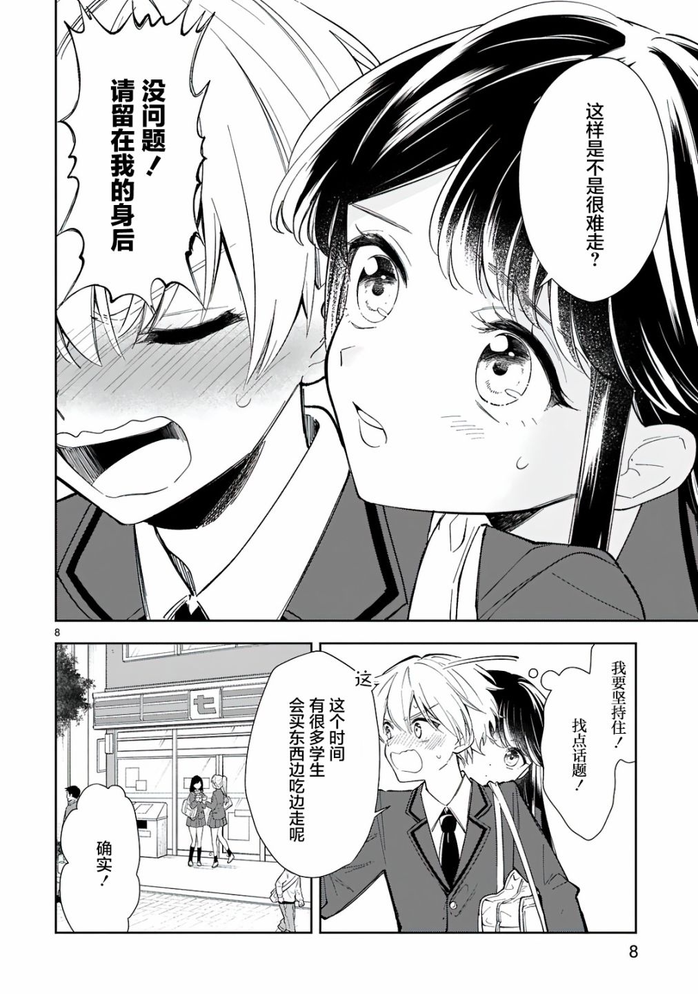 《一条同学总是情不自禁》漫画最新章节第8话免费下拉式在线观看章节第【8】张图片