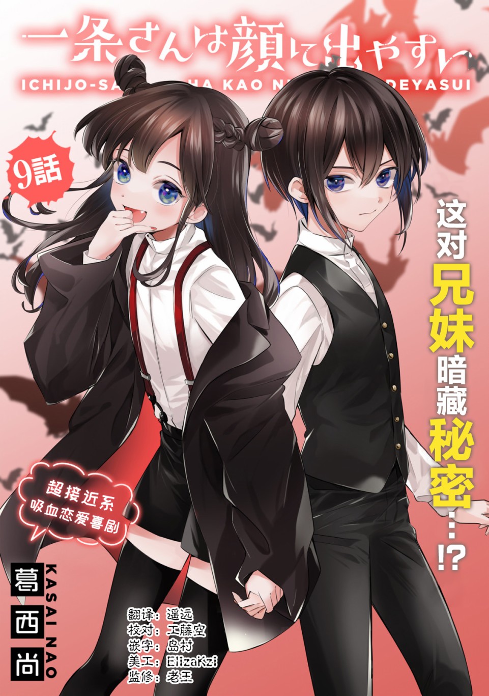 《一条同学总是情不自禁》漫画最新章节第9话免费下拉式在线观看章节第【3】张图片