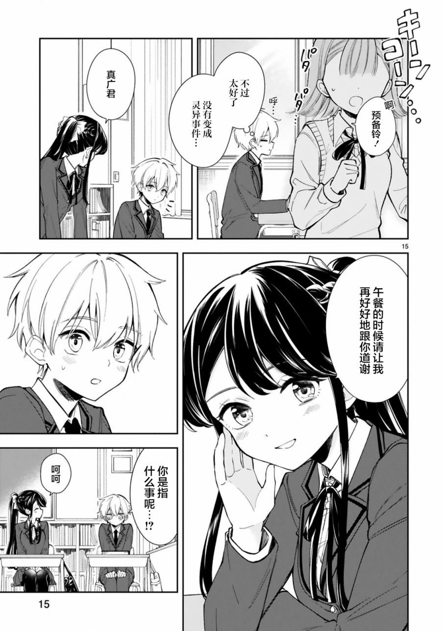 《一条同学总是情不自禁》漫画最新章节第3话免费下拉式在线观看章节第【17】张图片