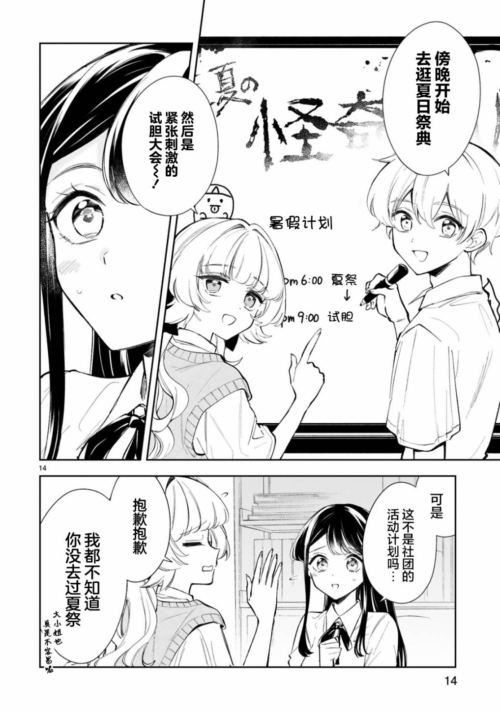 《一条同学总是情不自禁》漫画最新章节第14话免费下拉式在线观看章节第【16】张图片