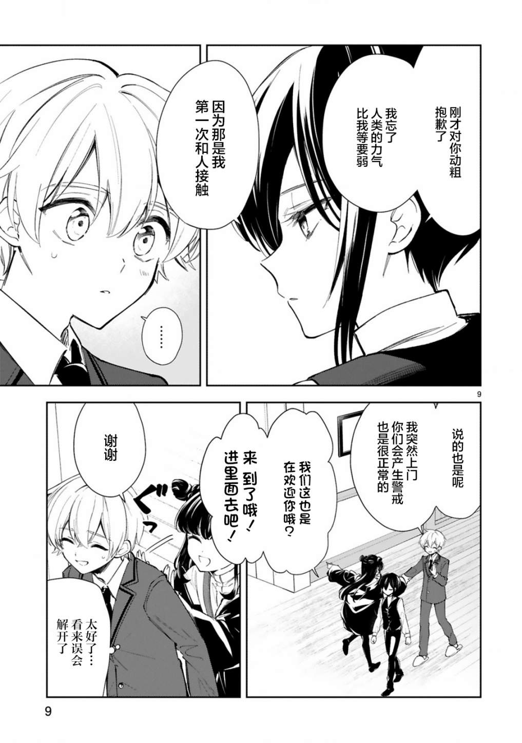 《一条同学总是情不自禁》漫画最新章节第10话免费下拉式在线观看章节第【11】张图片