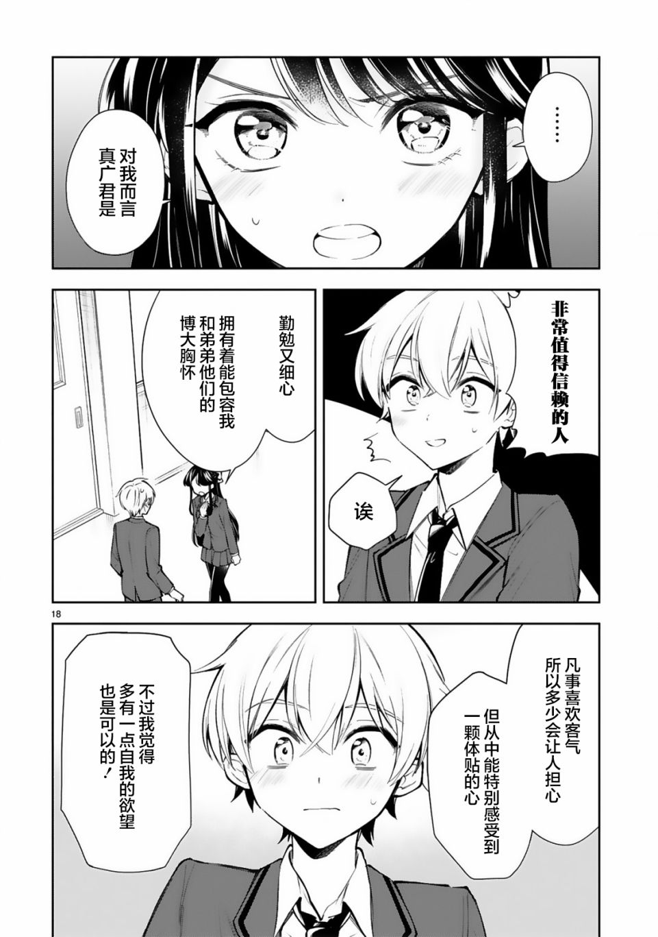 《一条同学总是情不自禁》漫画最新章节第20话免费下拉式在线观看章节第【19】张图片