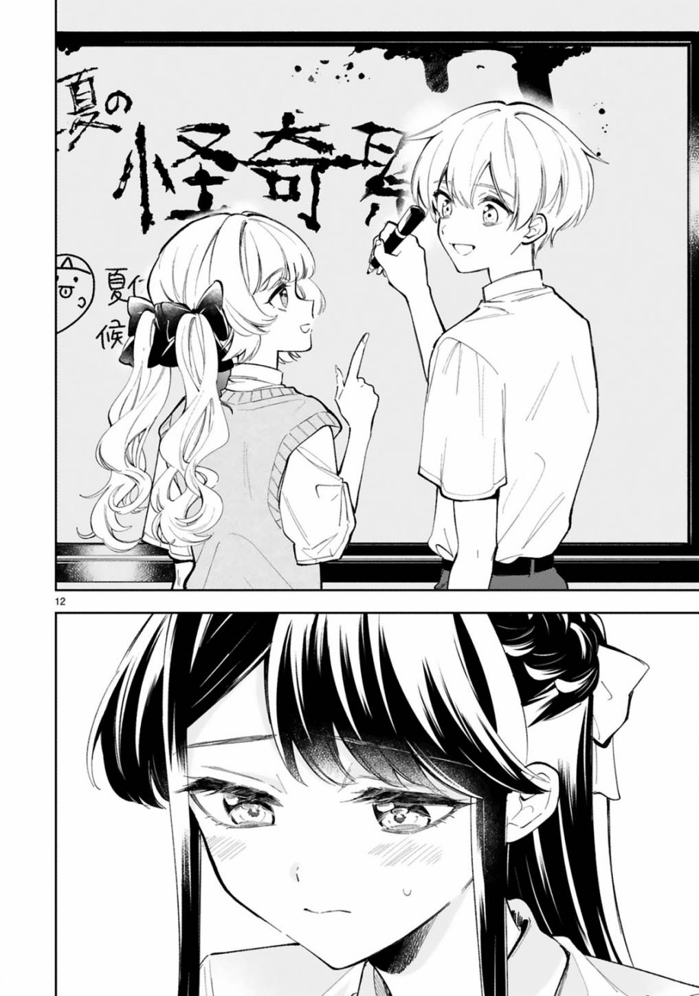 《一条同学总是情不自禁》漫画最新章节第14话免费下拉式在线观看章节第【14】张图片