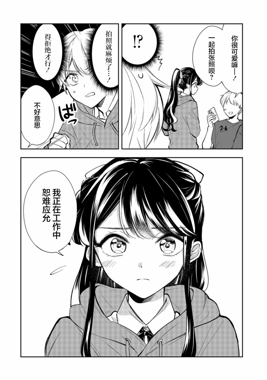 《一条同学总是情不自禁》漫画最新章节第21话免费下拉式在线观看章节第【10】张图片