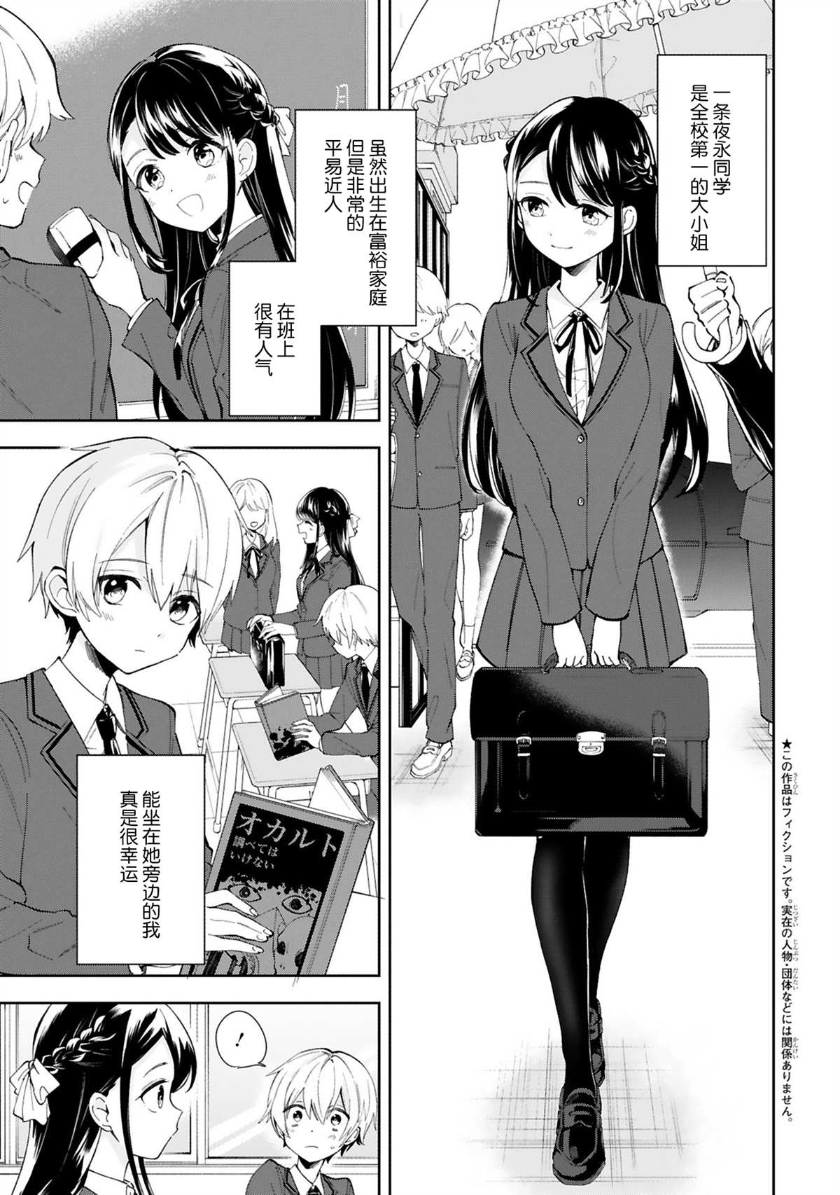 《一条同学总是情不自禁》漫画最新章节第1话免费下拉式在线观看章节第【1】张图片