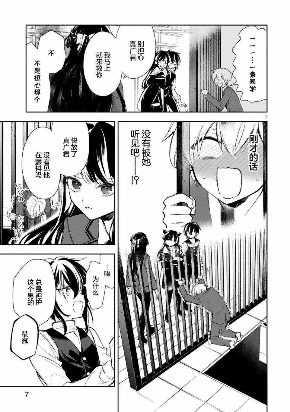 《一条同学总是情不自禁》漫画最新章节第11话免费下拉式在线观看章节第【9】张图片