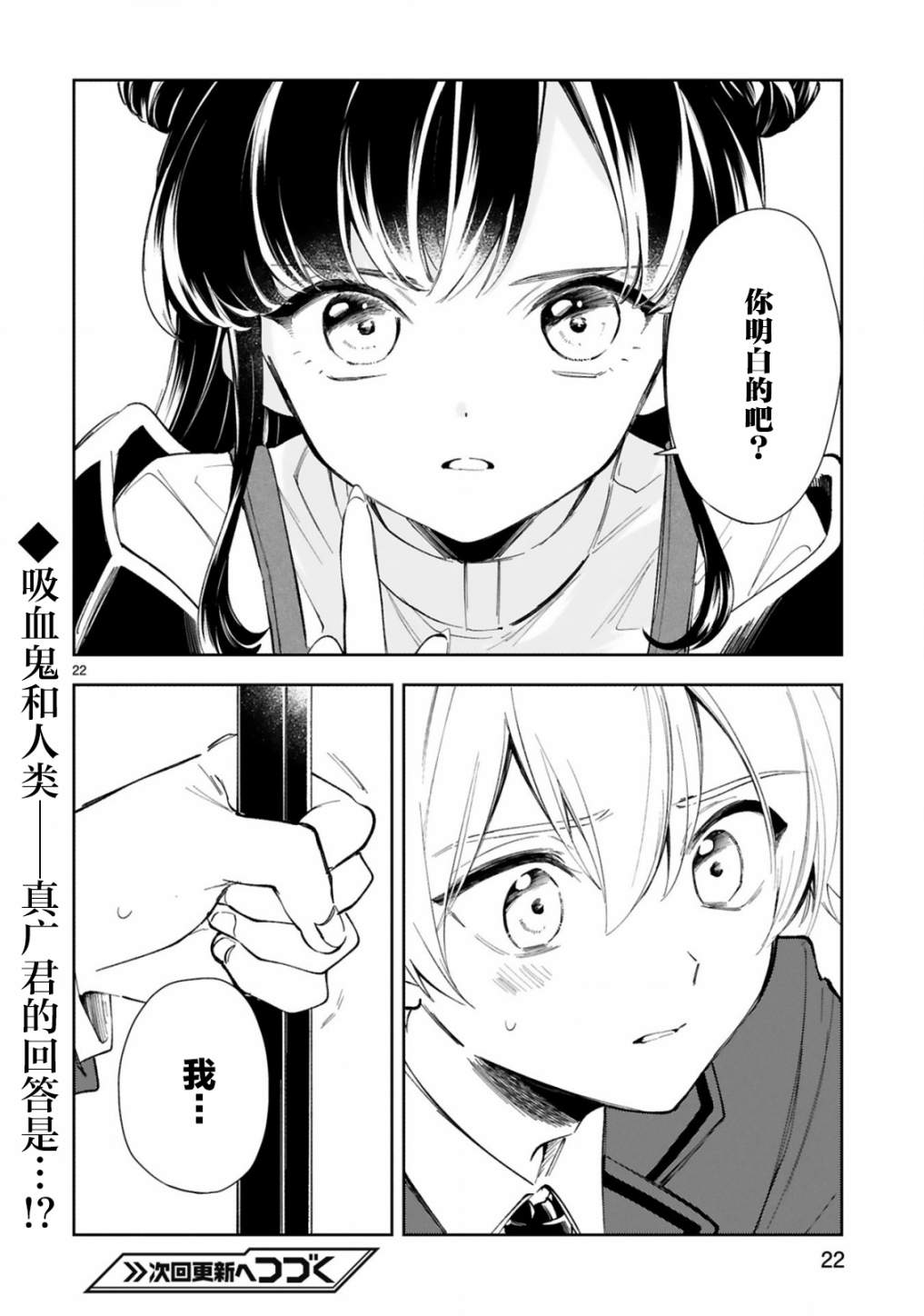 《一条同学总是情不自禁》漫画最新章节第10话免费下拉式在线观看章节第【24】张图片