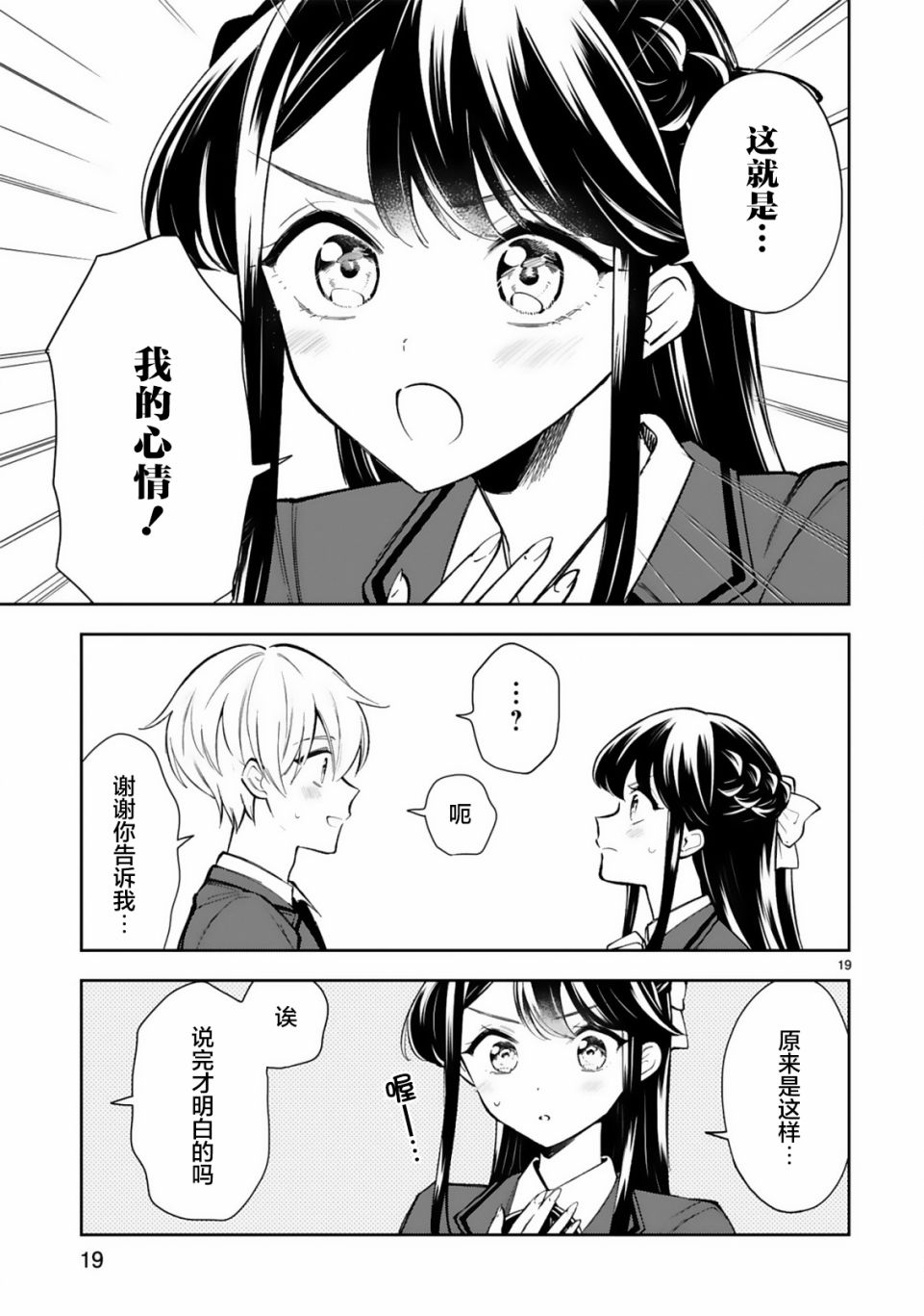 《一条同学总是情不自禁》漫画最新章节第20话免费下拉式在线观看章节第【20】张图片