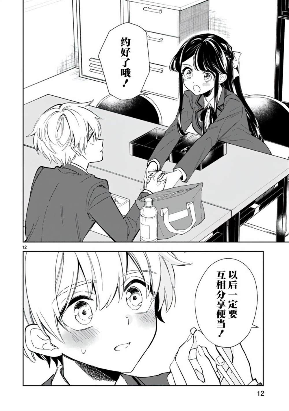 《一条同学总是情不自禁》漫画最新章节第7话免费下拉式在线观看章节第【12】张图片