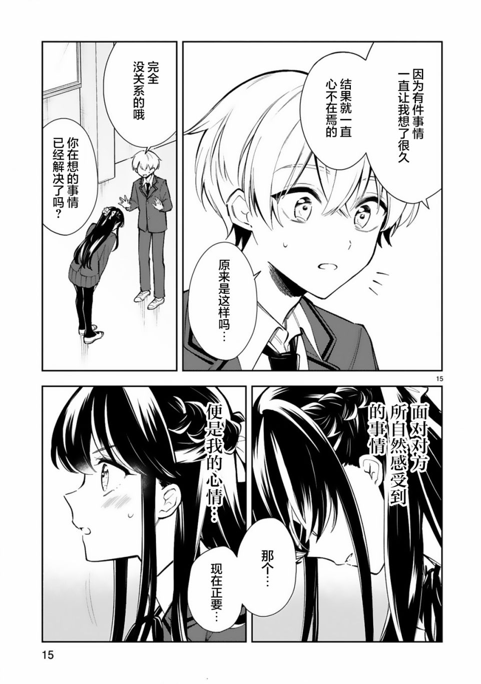 《一条同学总是情不自禁》漫画最新章节第20话免费下拉式在线观看章节第【16】张图片