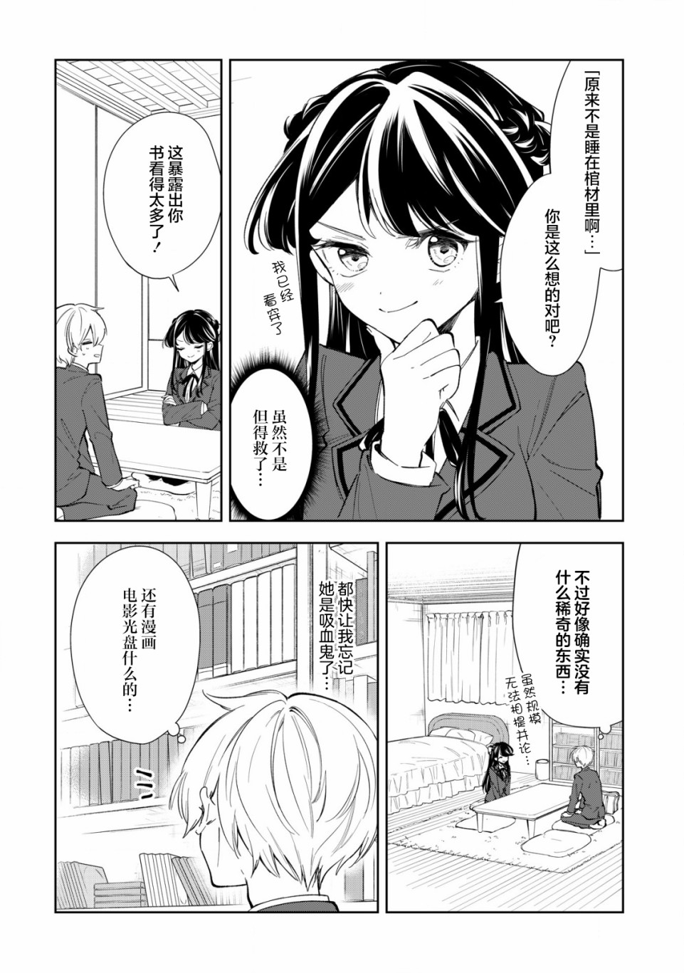 《一条同学总是情不自禁》漫画最新章节第9话免费下拉式在线观看章节第【14】张图片