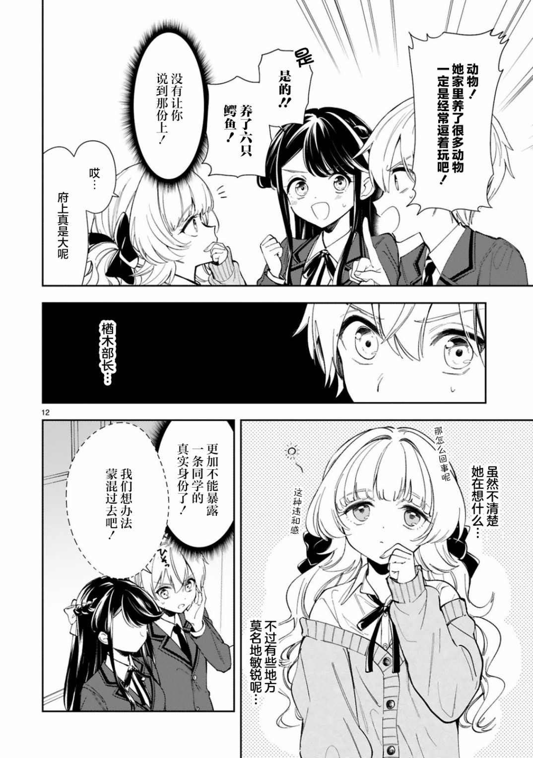 《一条同学总是情不自禁》漫画最新章节第4话免费下拉式在线观看章节第【12】张图片