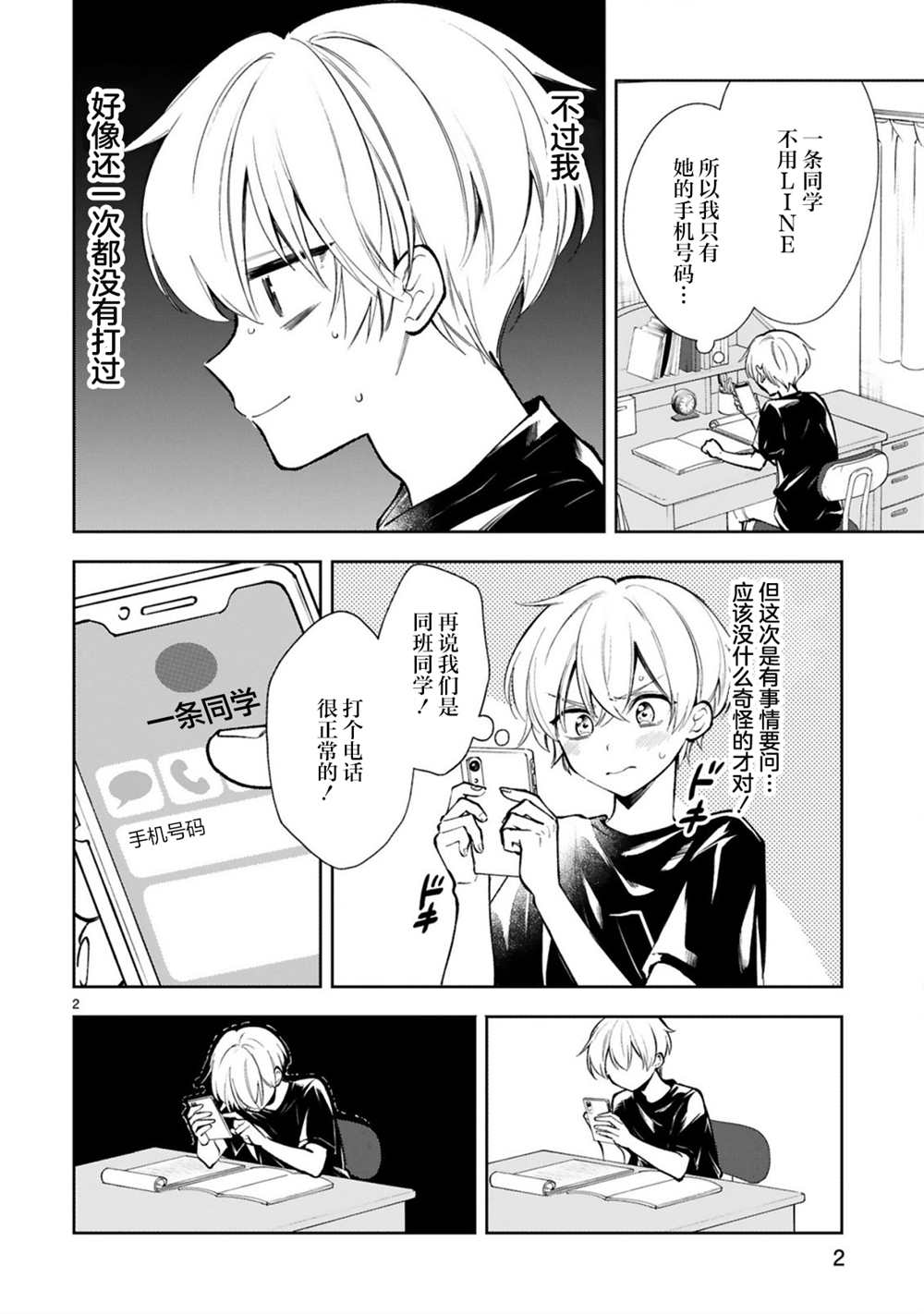 《一条同学总是情不自禁》漫画最新章节第18话免费下拉式在线观看章节第【4】张图片