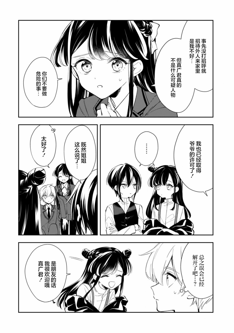 《一条同学总是情不自禁》漫画最新章节第9话免费下拉式在线观看章节第【8】张图片