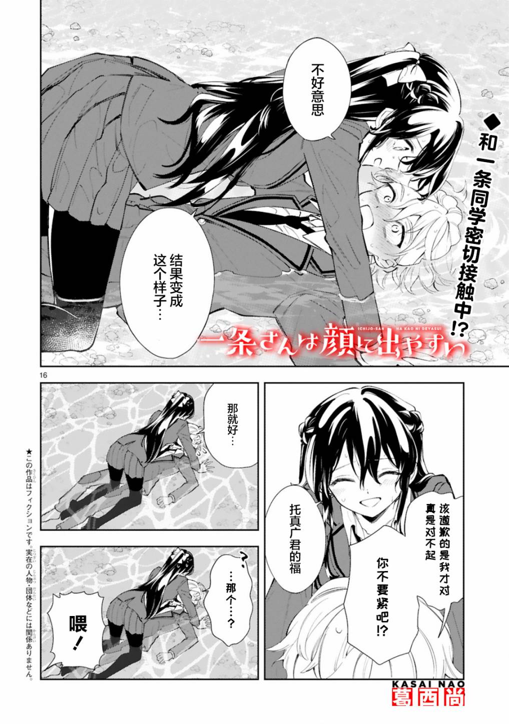 《一条同学总是情不自禁》漫画最新章节第11.2话免费下拉式在线观看章节第【1】张图片