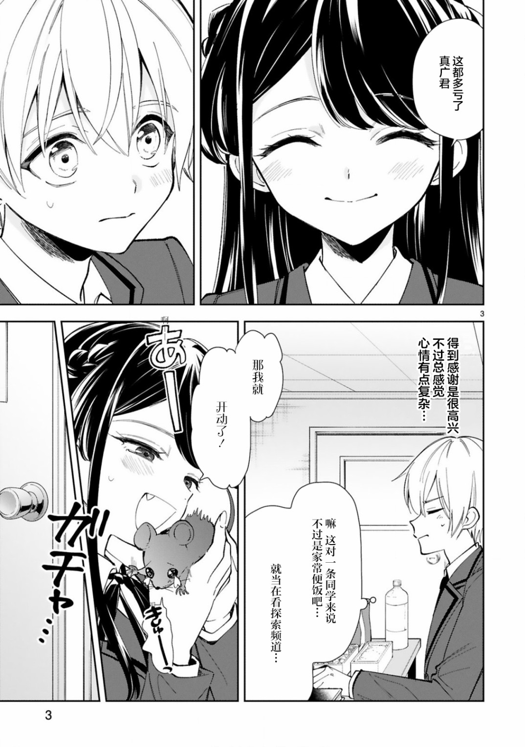 《一条同学总是情不自禁》漫画最新章节第4话免费下拉式在线观看章节第【3】张图片