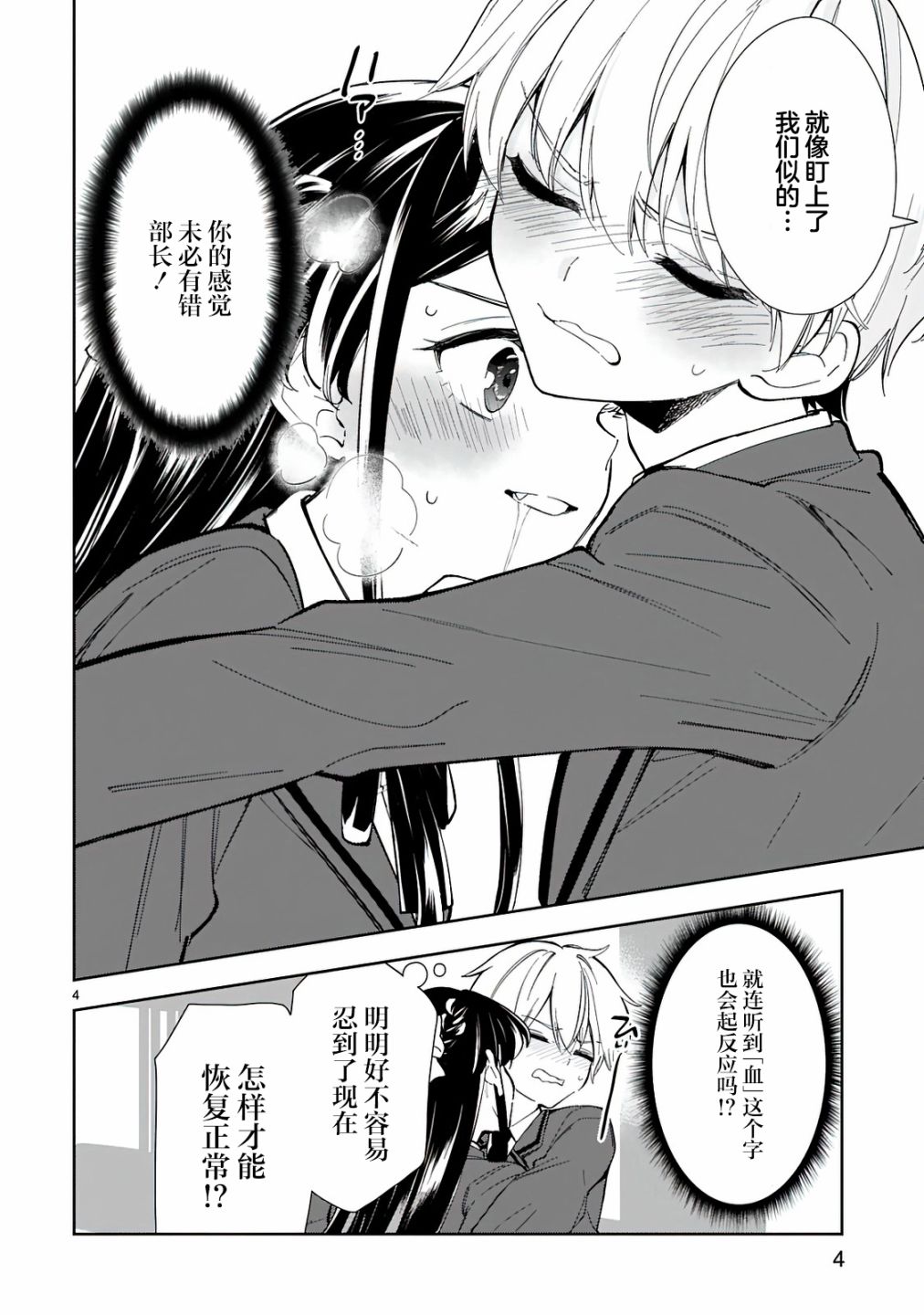 《一条同学总是情不自禁》漫画最新章节第5话免费下拉式在线观看章节第【6】张图片