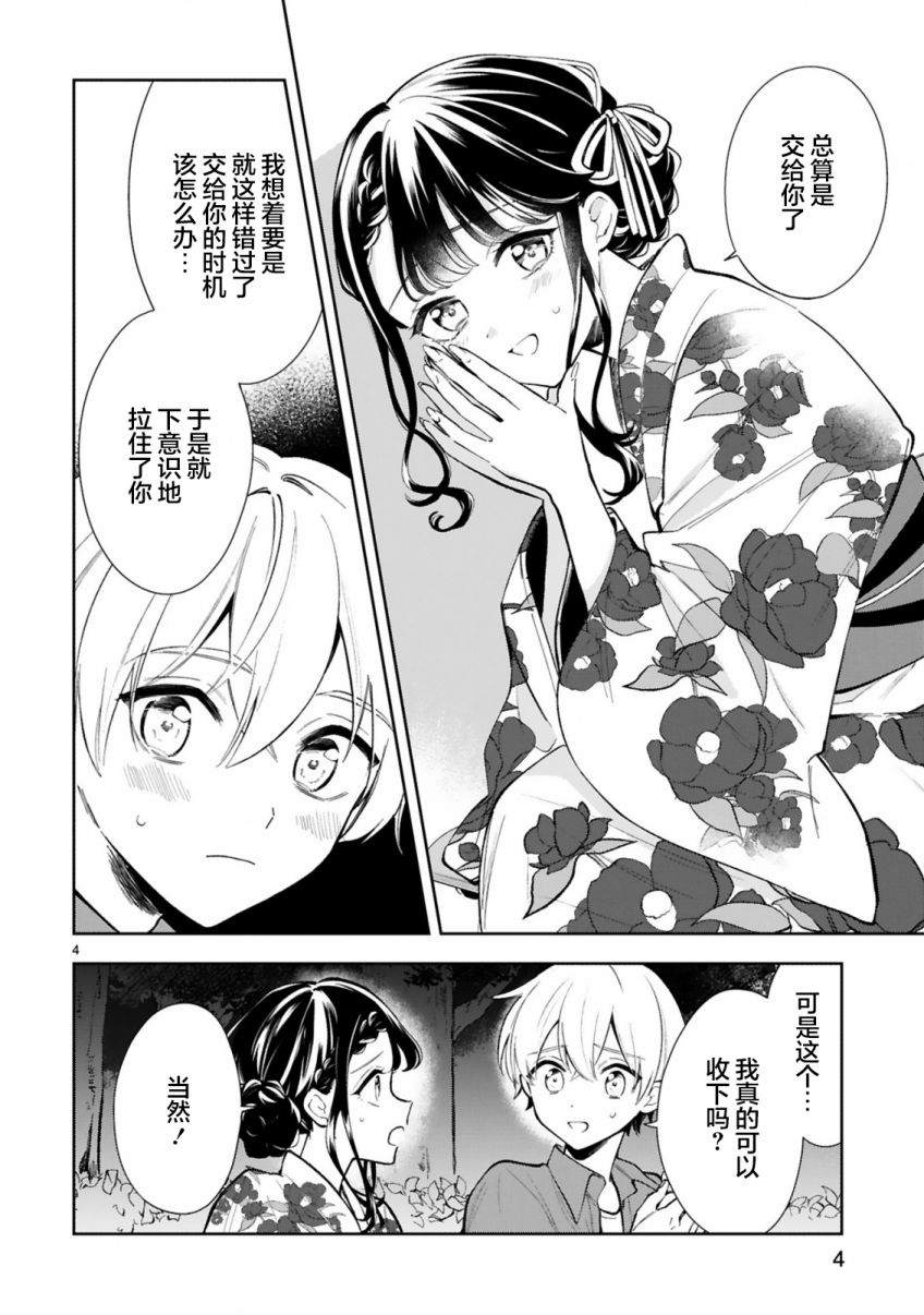 《一条同学总是情不自禁》漫画最新章节第16话免费下拉式在线观看章节第【4】张图片