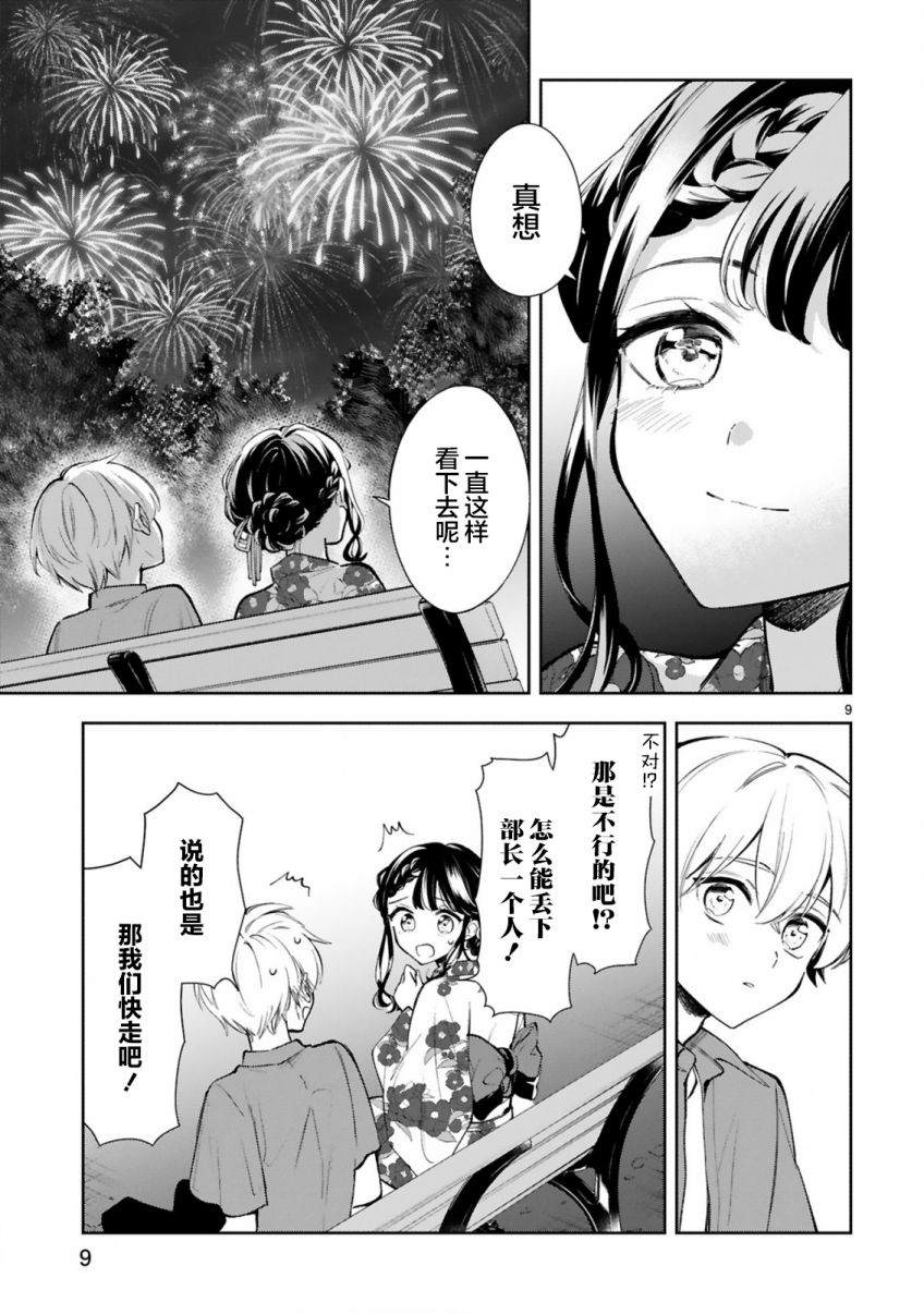 《一条同学总是情不自禁》漫画最新章节第16话免费下拉式在线观看章节第【8】张图片