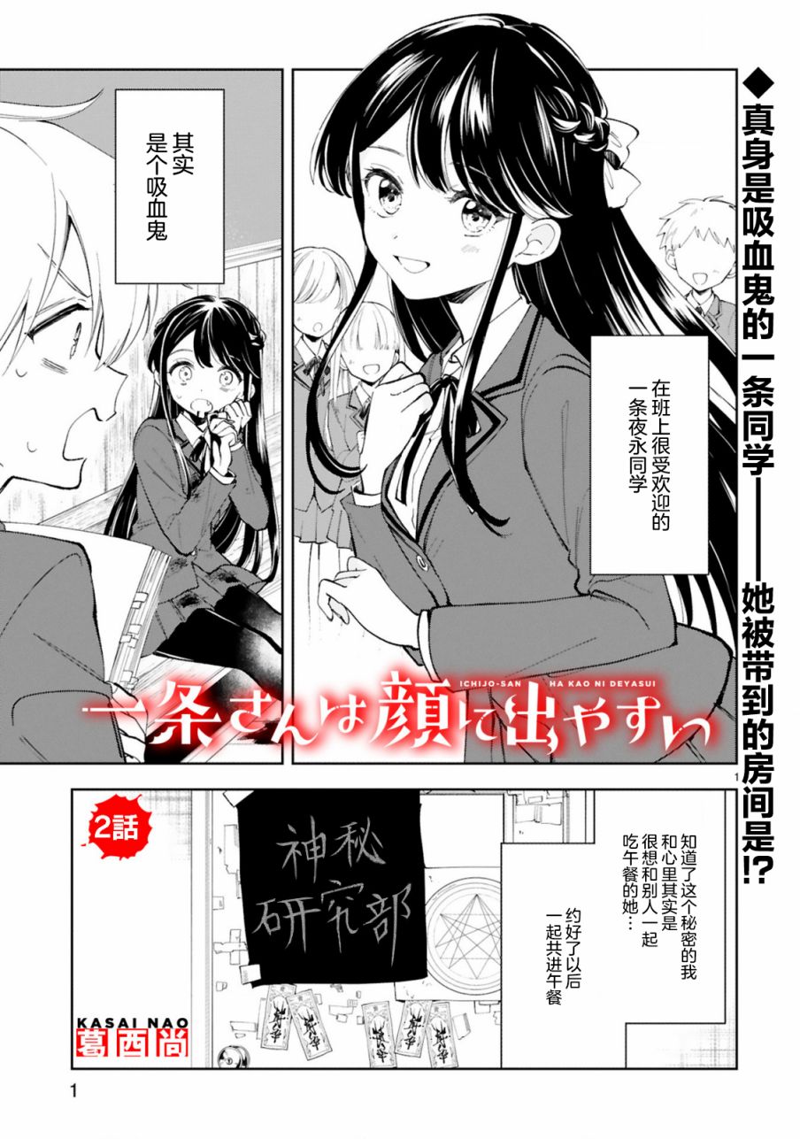 《一条同学总是情不自禁》漫画最新章节第2话免费下拉式在线观看章节第【1】张图片