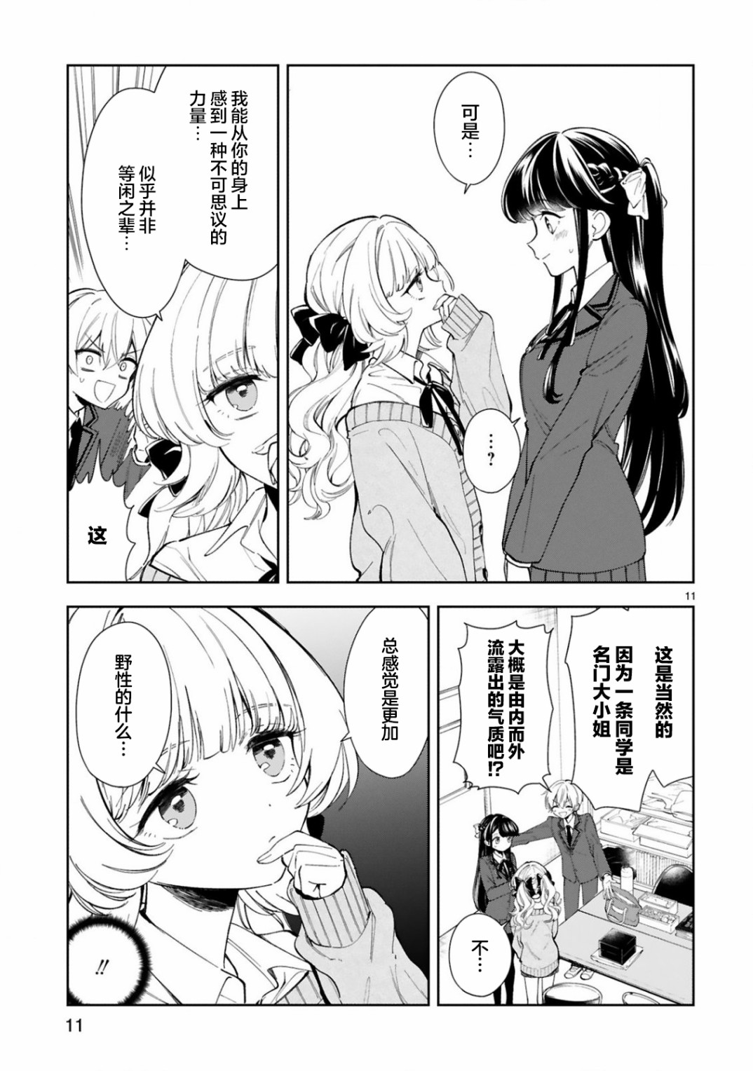 《一条同学总是情不自禁》漫画最新章节第4话免费下拉式在线观看章节第【11】张图片