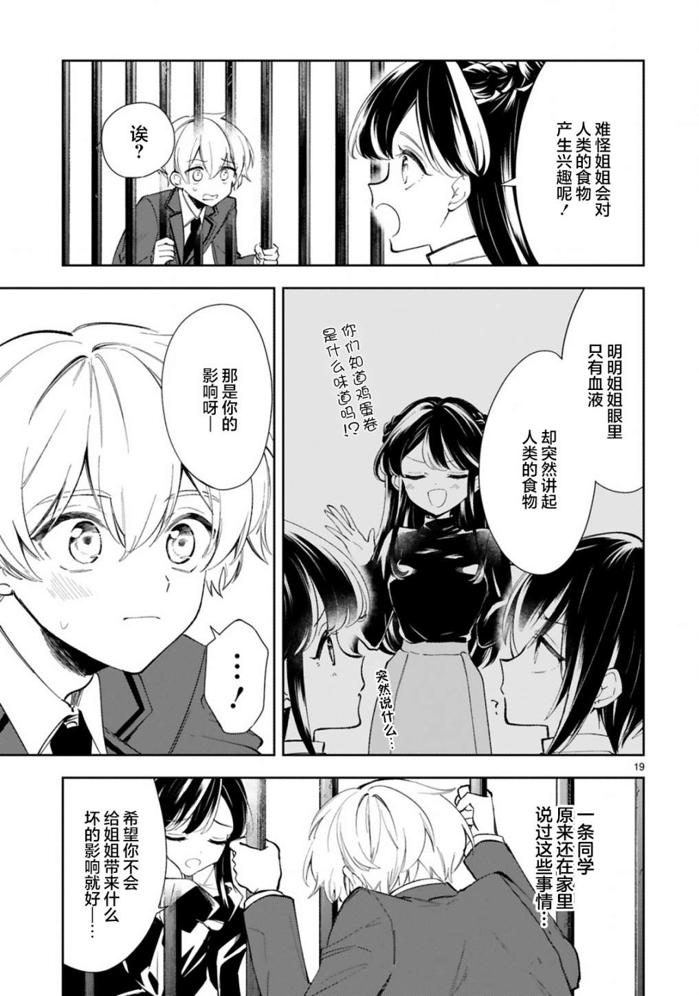 《一条同学总是情不自禁》漫画最新章节第10话免费下拉式在线观看章节第【21】张图片