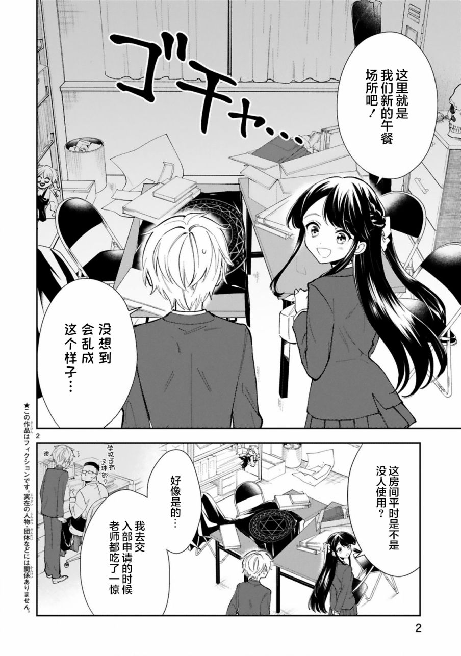 《一条同学总是情不自禁》漫画最新章节第2话免费下拉式在线观看章节第【2】张图片