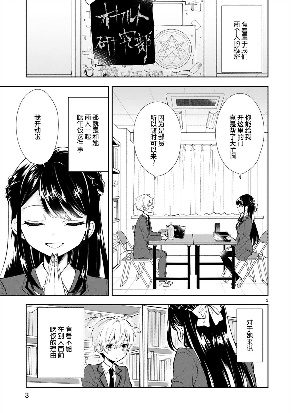 《一条同学总是情不自禁》漫画最新章节第1话免费下拉式在线观看章节第【5】张图片