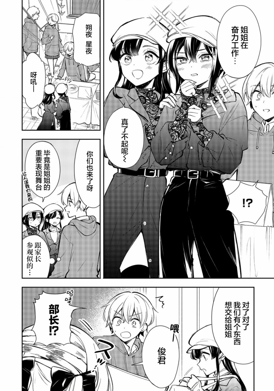 《一条同学总是情不自禁》漫画最新章节第21话免费下拉式在线观看章节第【12】张图片