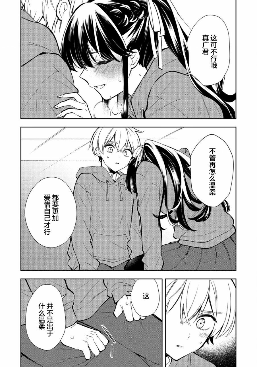 《一条同学总是情不自禁》漫画最新章节第21话免费下拉式在线观看章节第【24】张图片