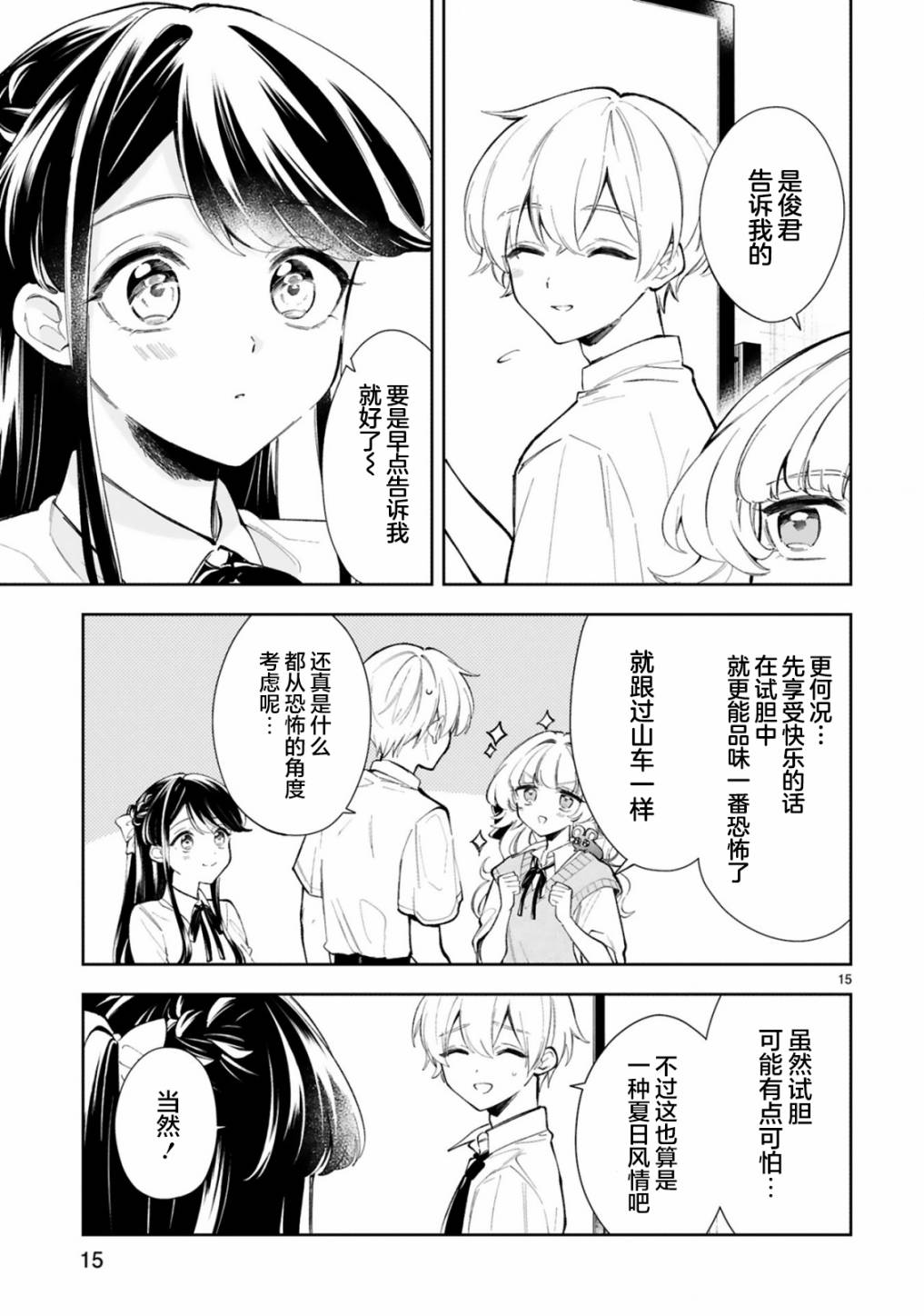 《一条同学总是情不自禁》漫画最新章节第14话免费下拉式在线观看章节第【17】张图片