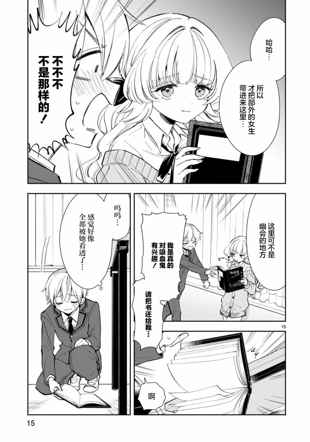 《一条同学总是情不自禁》漫画最新章节第4话免费下拉式在线观看章节第【15】张图片