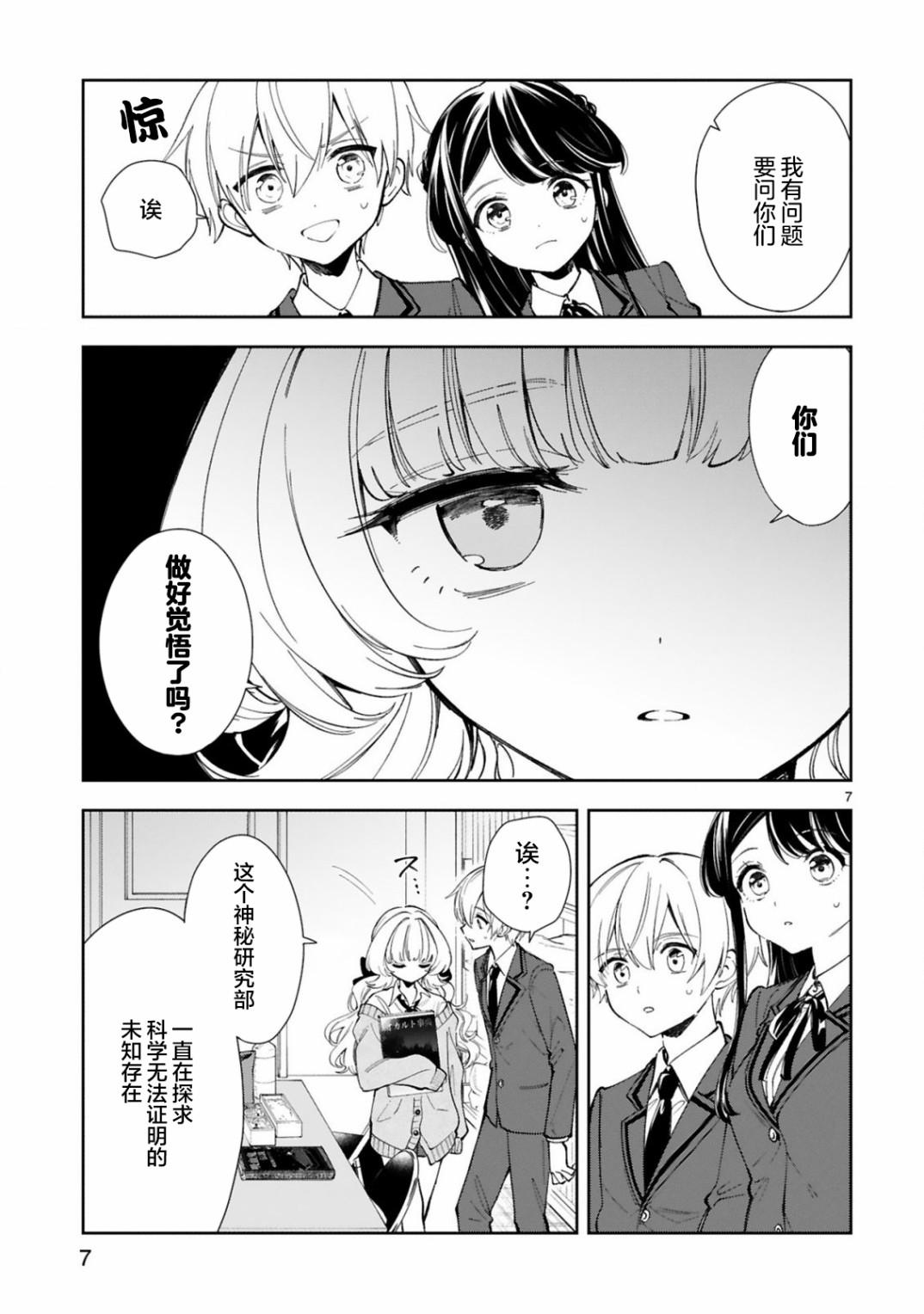 《一条同学总是情不自禁》漫画最新章节第4话免费下拉式在线观看章节第【7】张图片