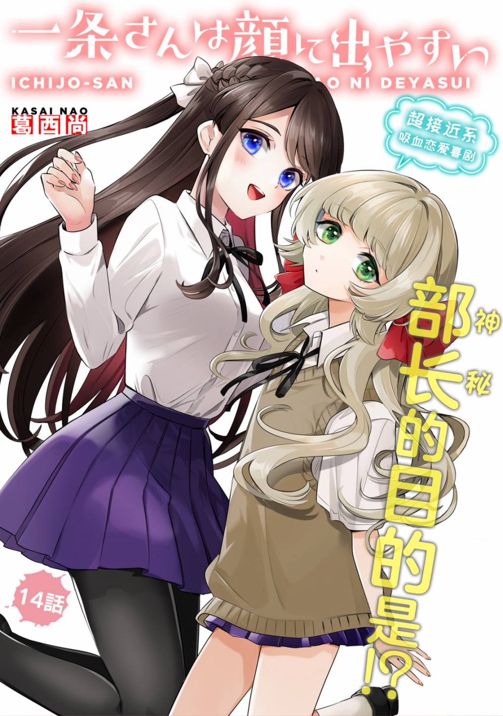 《一条同学总是情不自禁》漫画最新章节第14话免费下拉式在线观看章节第【3】张图片