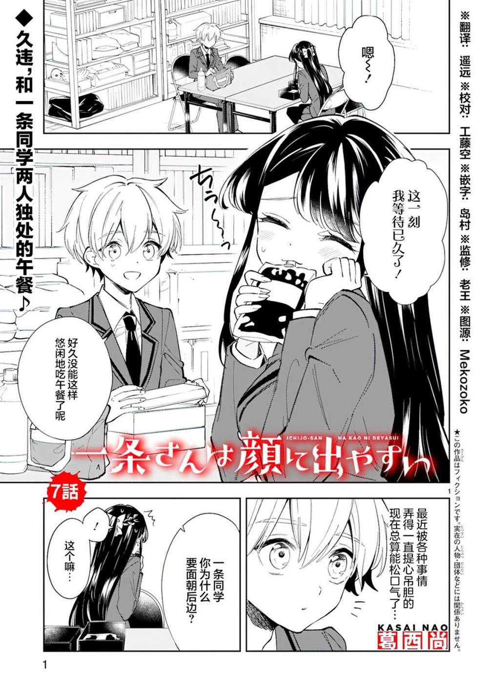 《一条同学总是情不自禁》漫画最新章节第7话免费下拉式在线观看章节第【1】张图片