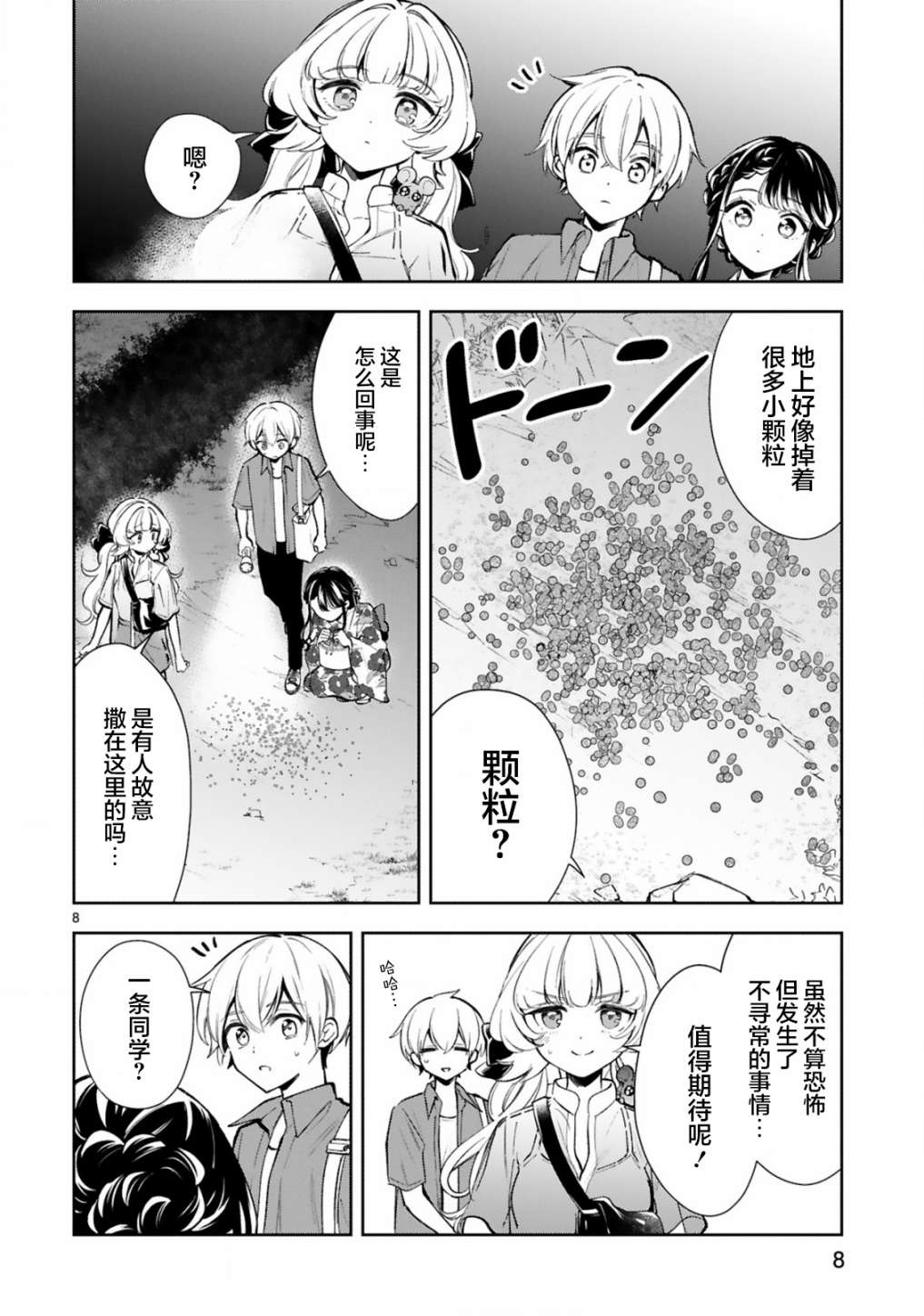 《一条同学总是情不自禁》漫画最新章节第17话免费下拉式在线观看章节第【10】张图片