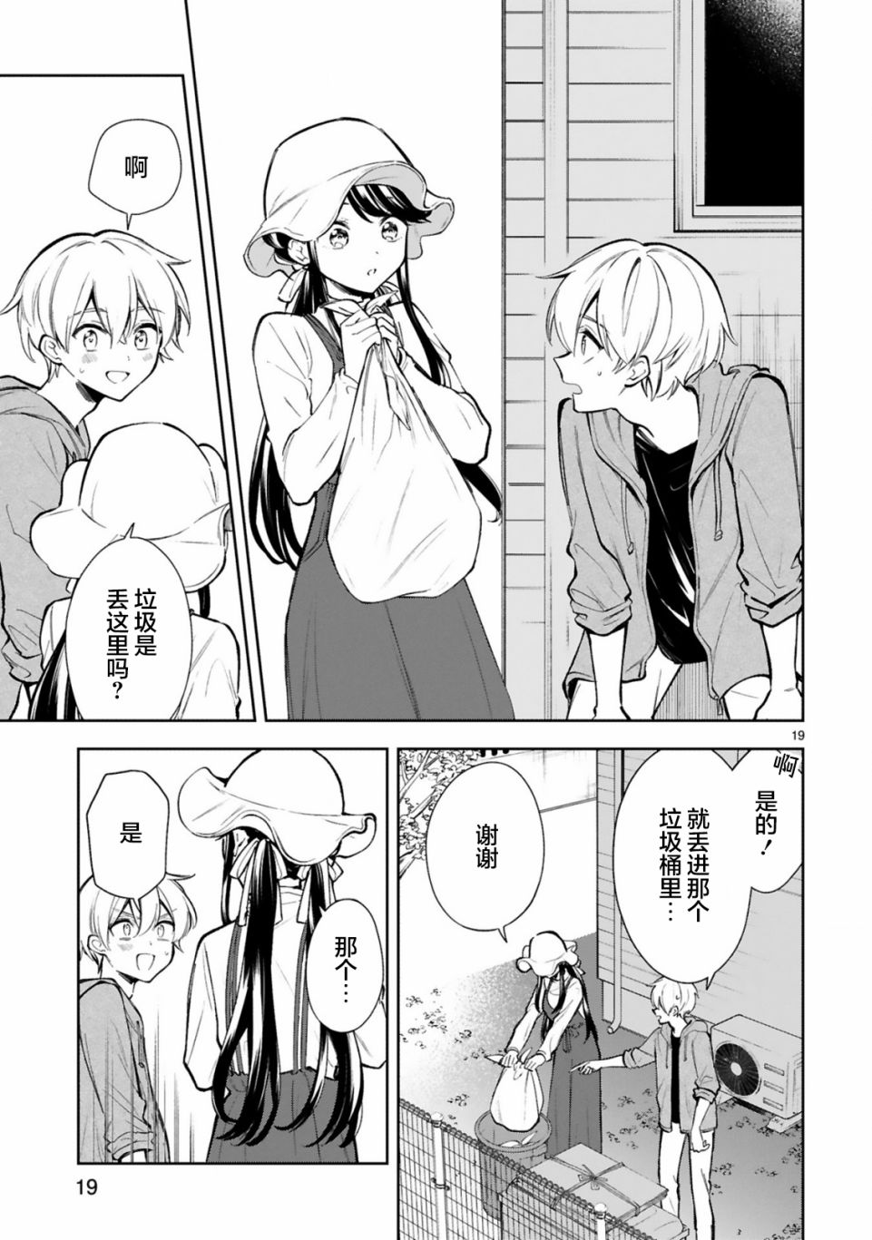 《一条同学总是情不自禁》漫画最新章节第19话免费下拉式在线观看章节第【19】张图片