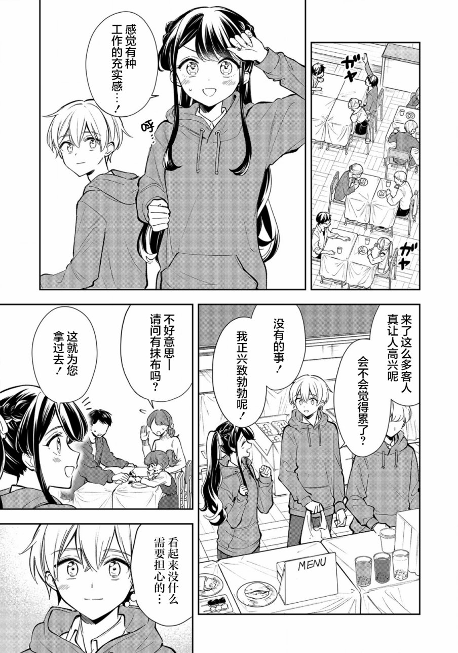《一条同学总是情不自禁》漫画最新章节第21话免费下拉式在线观看章节第【9】张图片