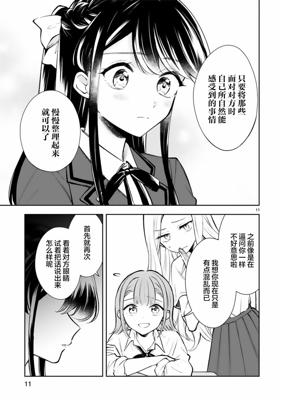 《一条同学总是情不自禁》漫画最新章节第20话免费下拉式在线观看章节第【12】张图片