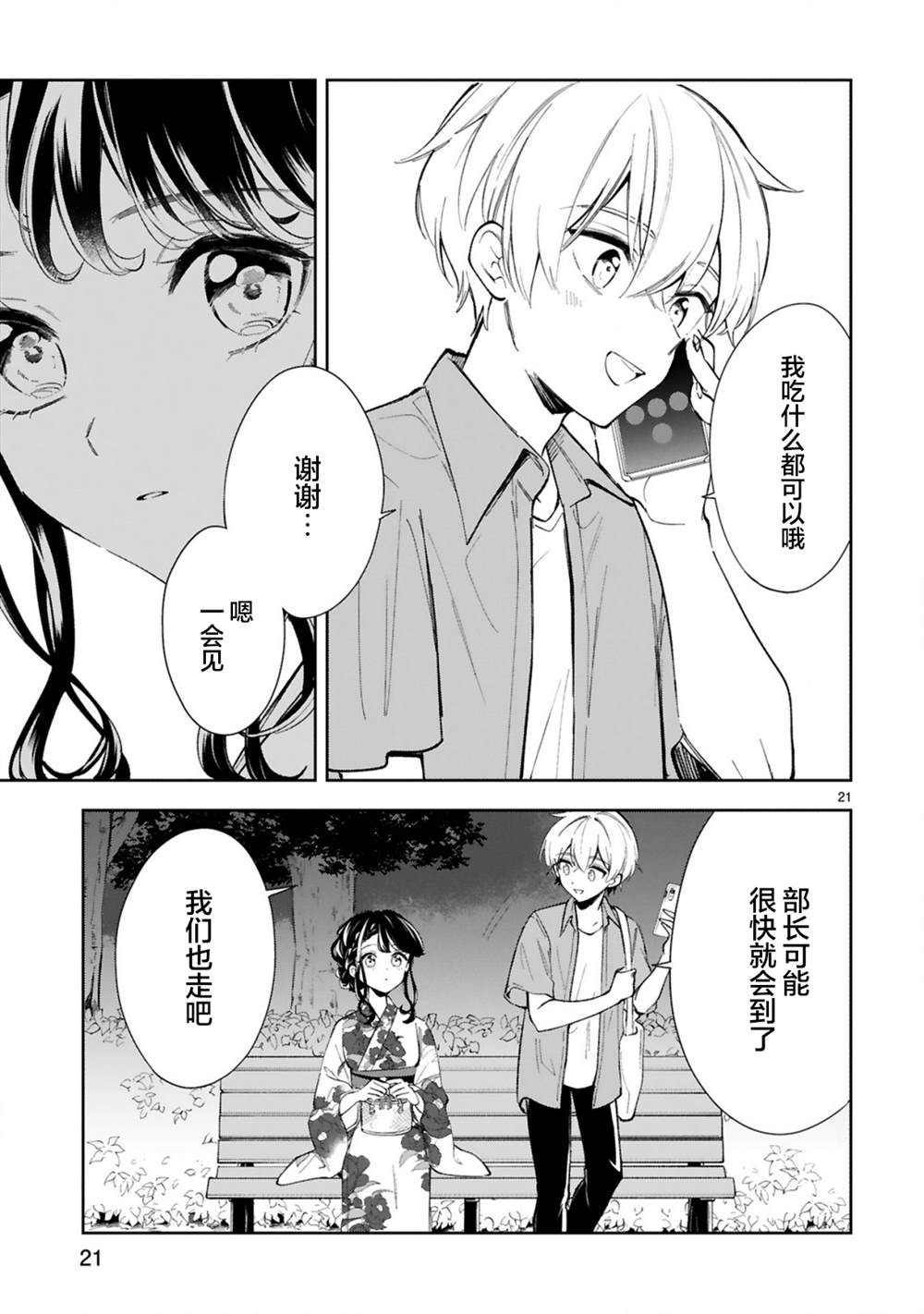 《一条同学总是情不自禁》漫画最新章节第15.2话免费下拉式在线观看章节第【9】张图片