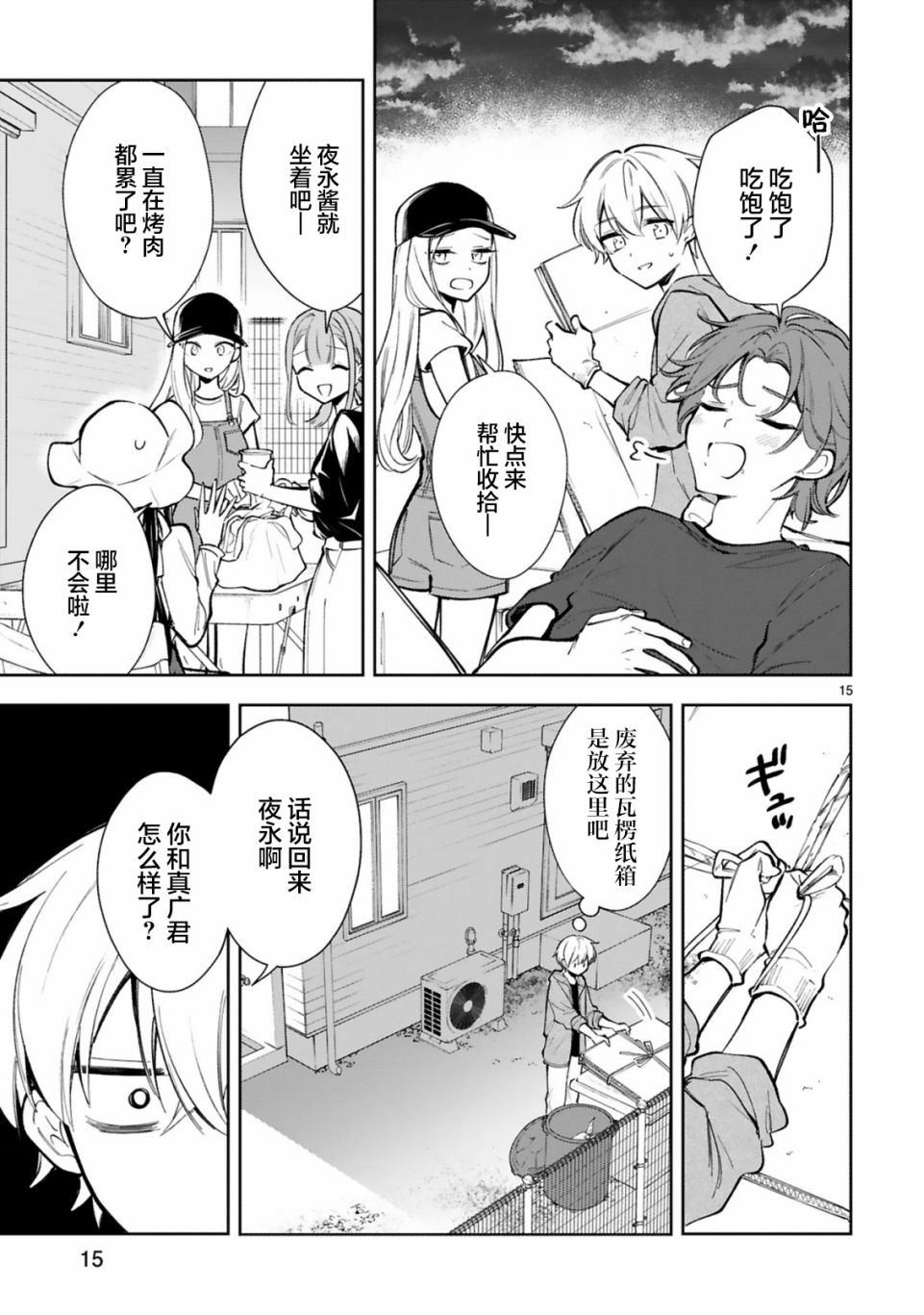 《一条同学总是情不自禁》漫画最新章节第19话免费下拉式在线观看章节第【15】张图片