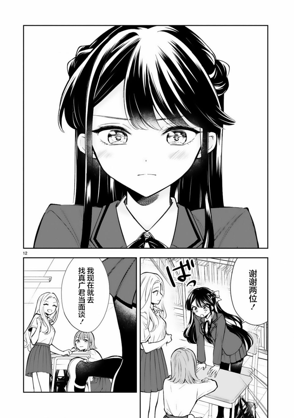 《一条同学总是情不自禁》漫画最新章节第20话免费下拉式在线观看章节第【13】张图片