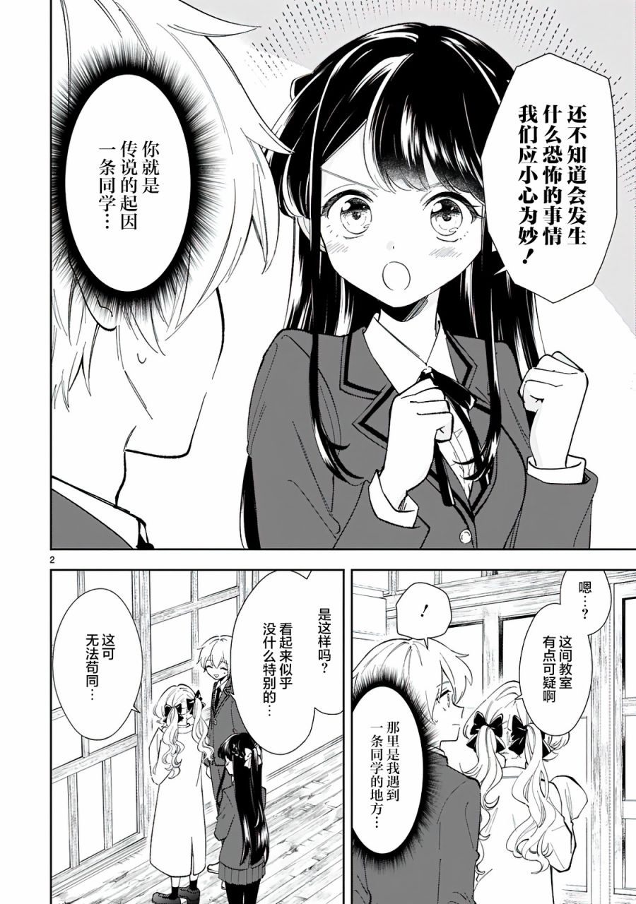 《一条同学总是情不自禁》漫画最新章节第6话免费下拉式在线观看章节第【2】张图片