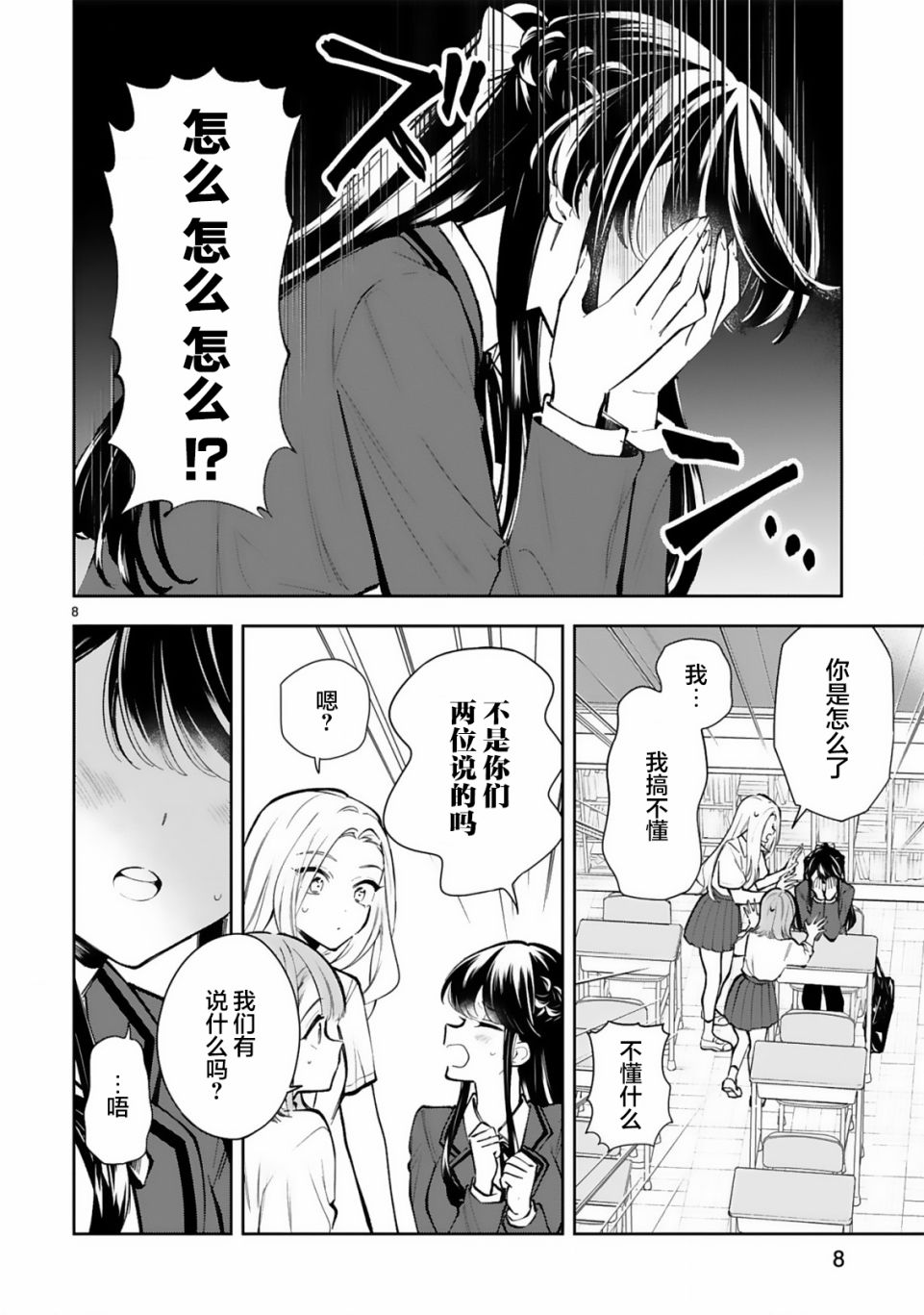 《一条同学总是情不自禁》漫画最新章节第20话免费下拉式在线观看章节第【9】张图片