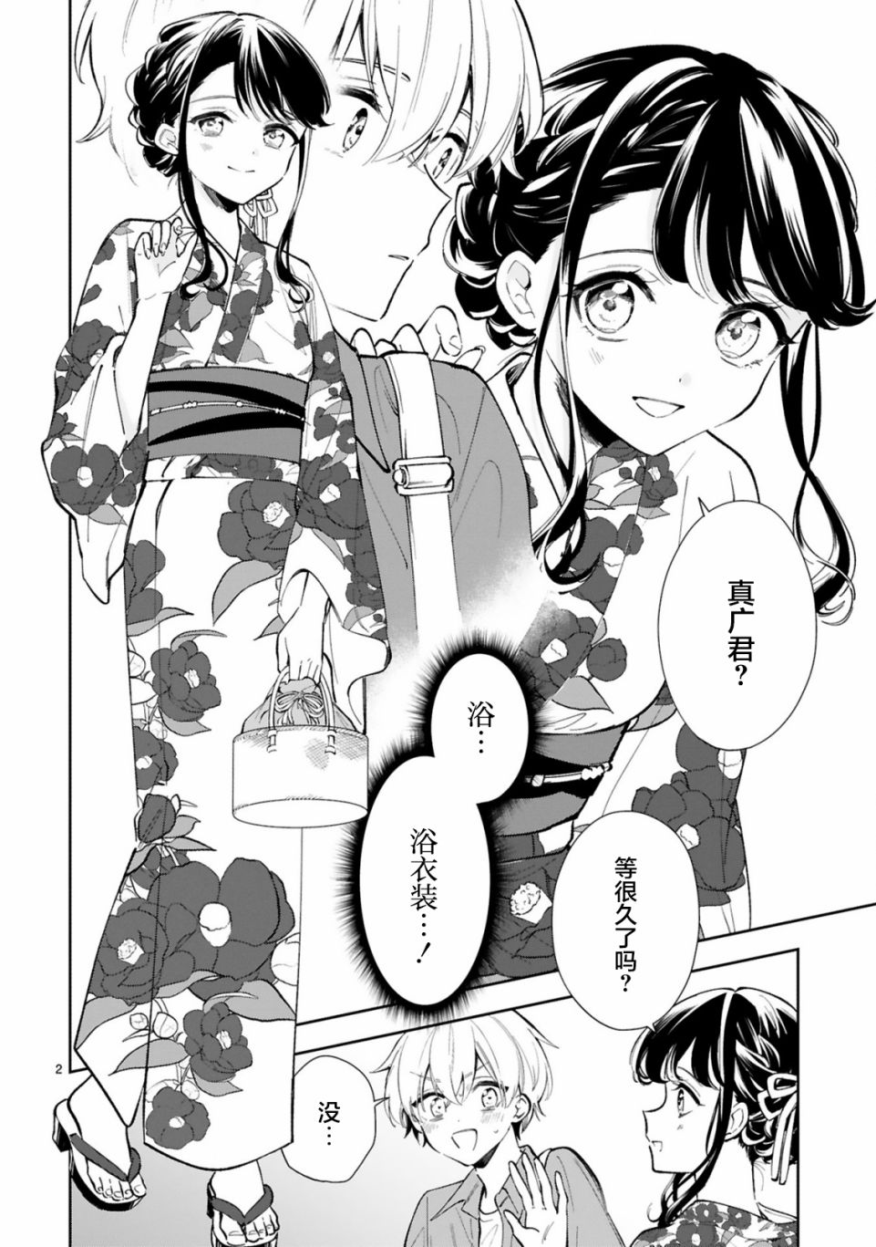 《一条同学总是情不自禁》漫画最新章节第15.1话免费下拉式在线观看章节第【2】张图片