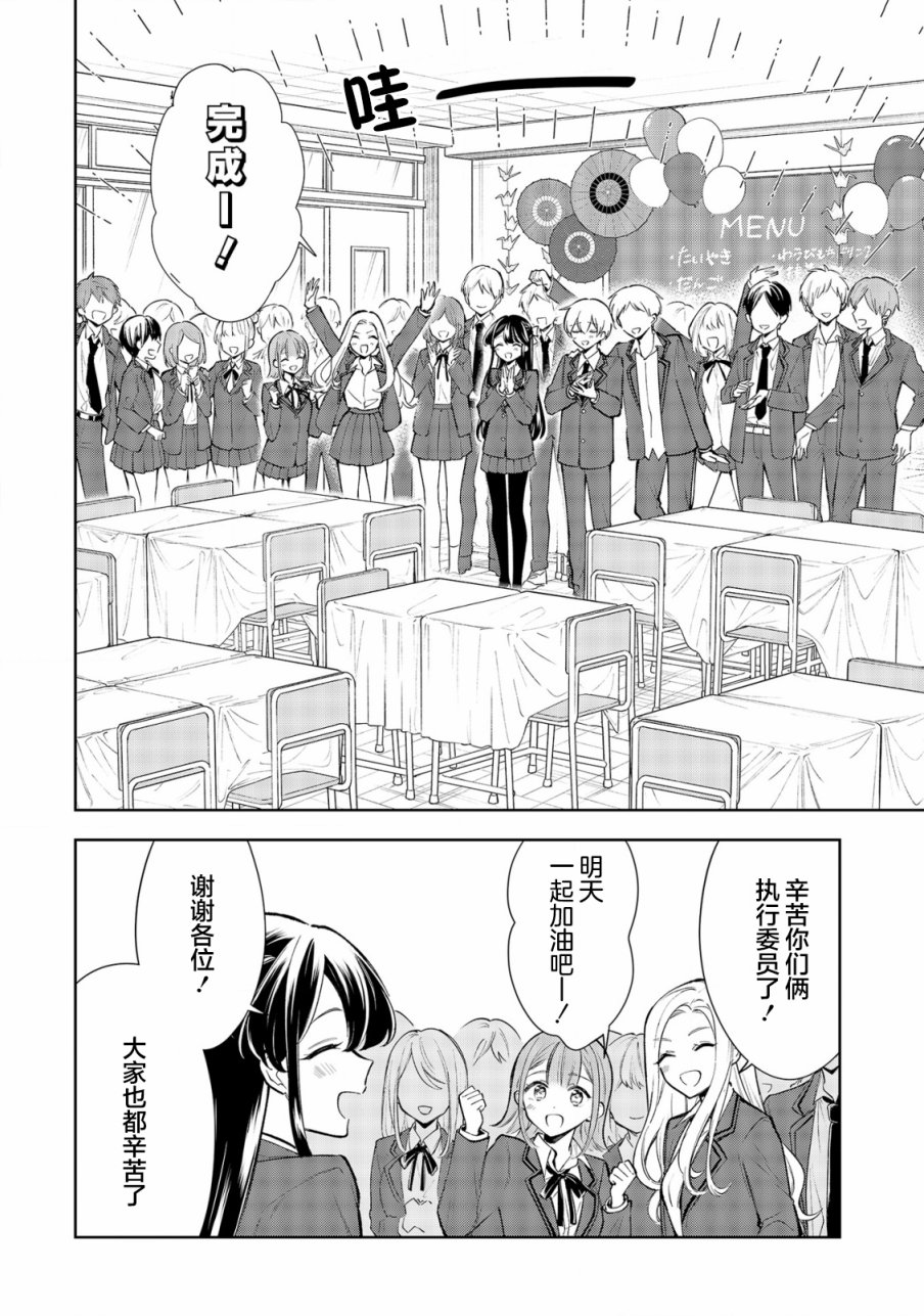 《一条同学总是情不自禁》漫画最新章节第21话免费下拉式在线观看章节第【2】张图片