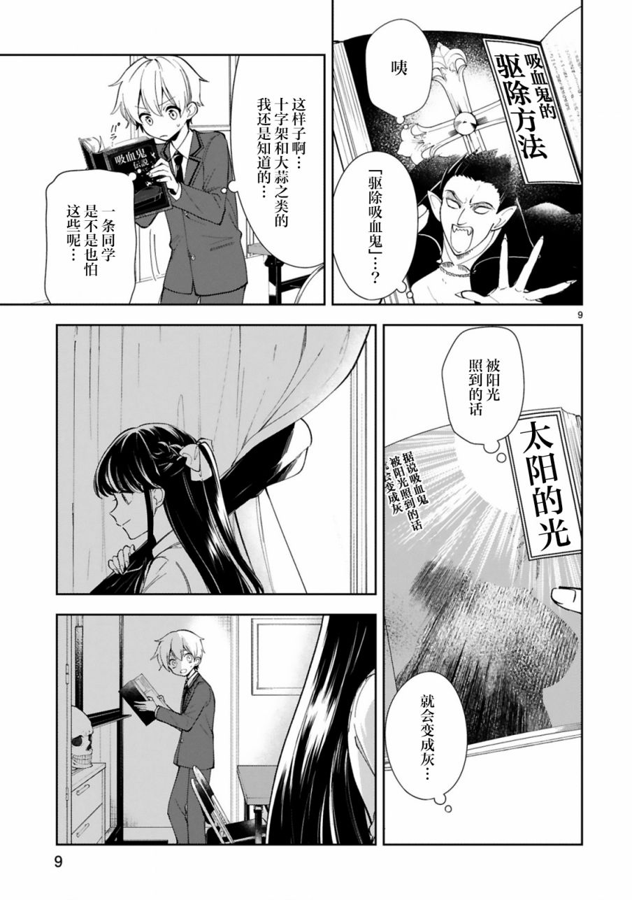 《一条同学总是情不自禁》漫画最新章节第2话免费下拉式在线观看章节第【9】张图片